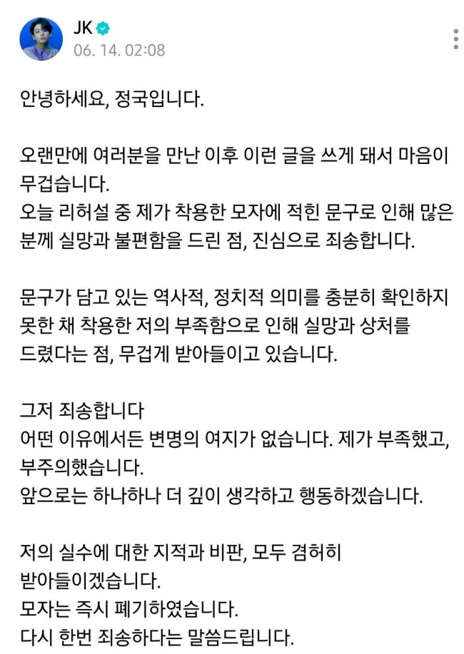 정국 모자 논란 이유 BTS 전역 후 이슈 즉시 폐기 사과문 발표 내용 총정리 3