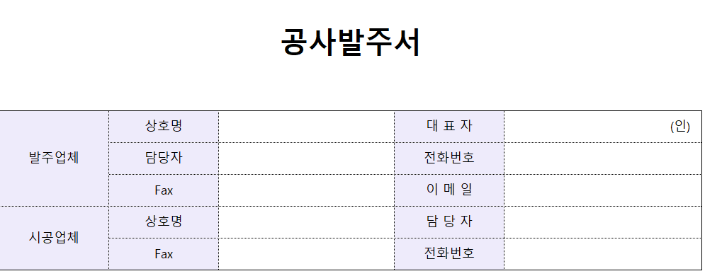 공사발주서-이미지