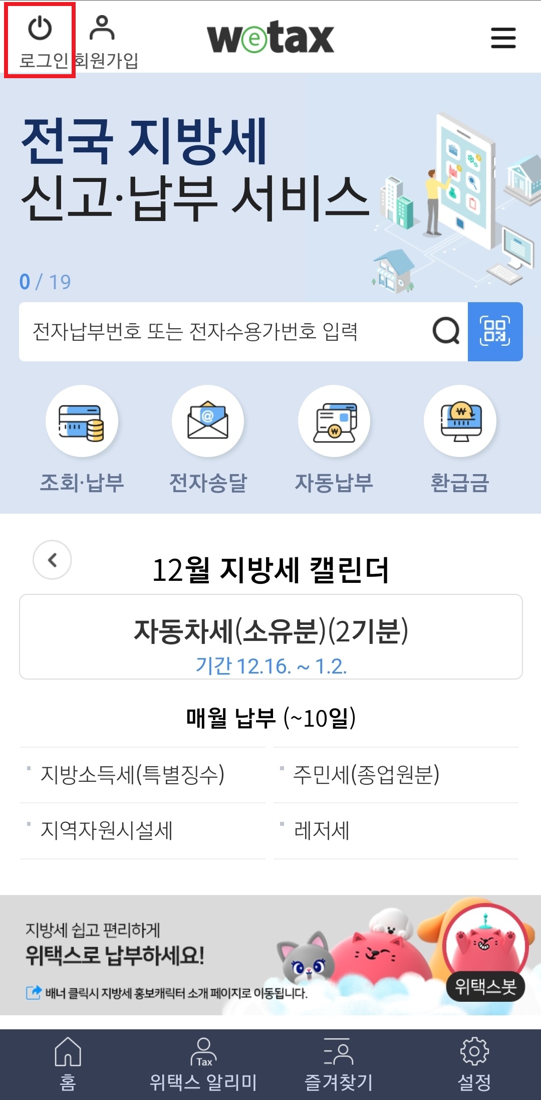 자동차세 환급