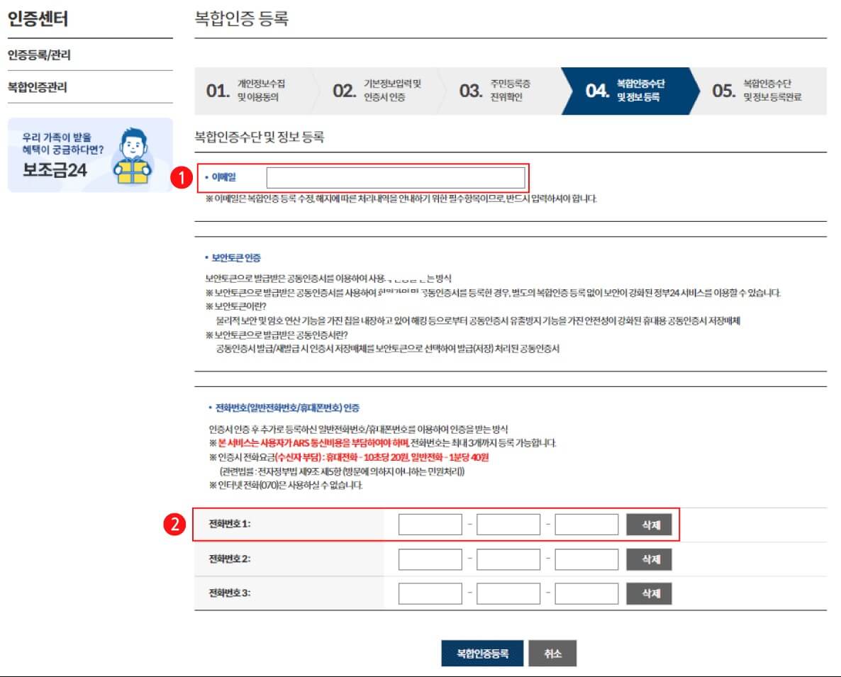 정부24 복합인증 등록, 수정, 해지, 이용 방법 (본인서명사실확인서 발급 필수 조건)