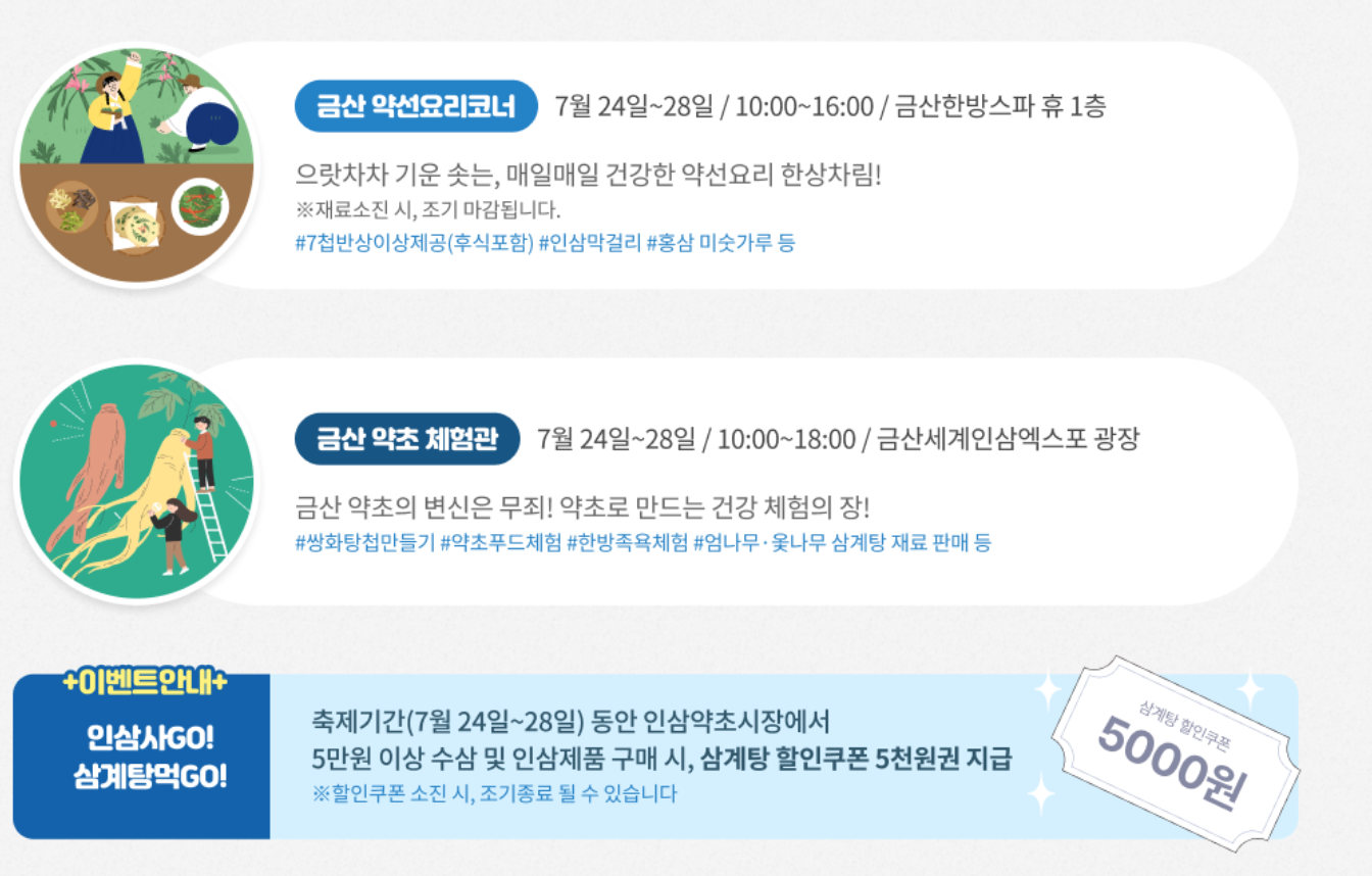 2024 금산 삼계탕 축제 일정 행사 정보 근처 맛집 주차장 정보