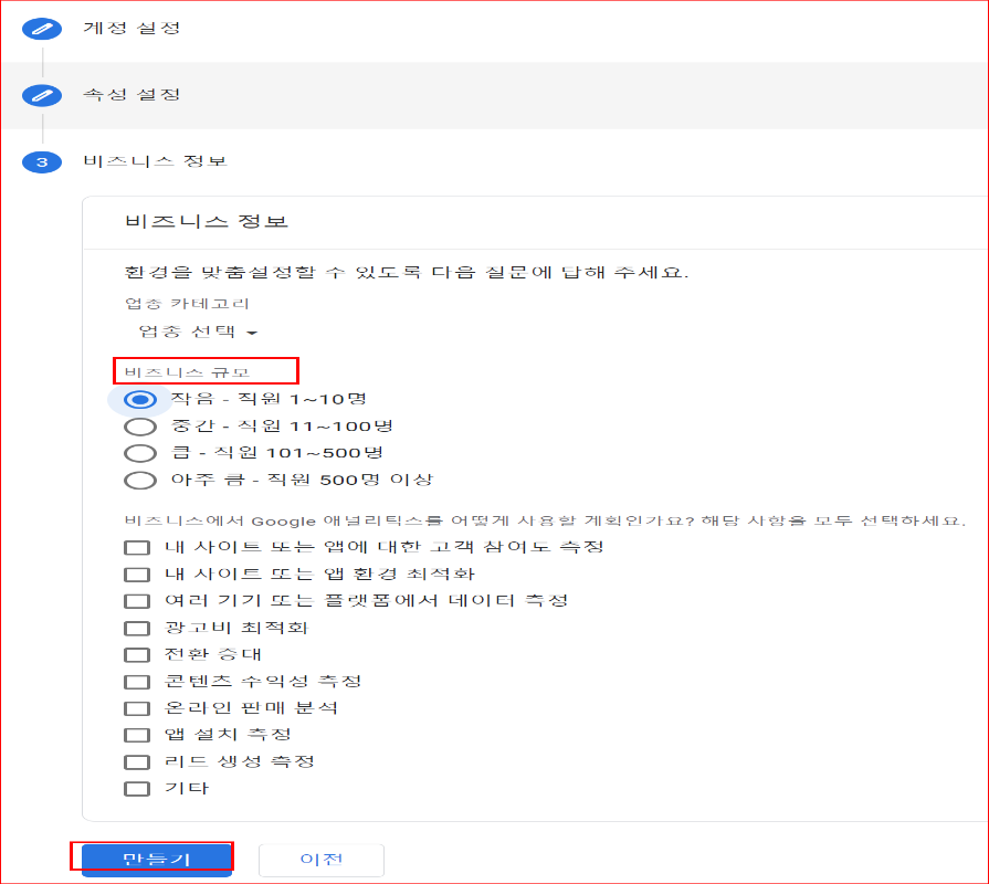 비즈니스 정보 및 사용계획 입력란