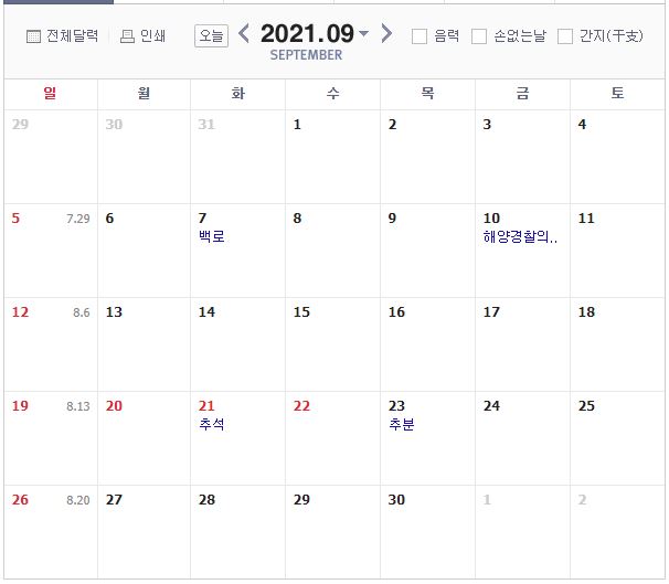2021년 9월 달력