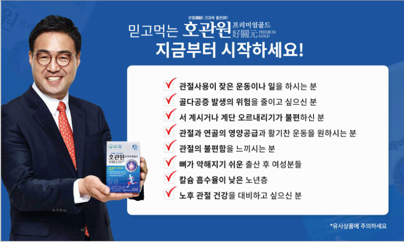 호관원의 효능과 가격