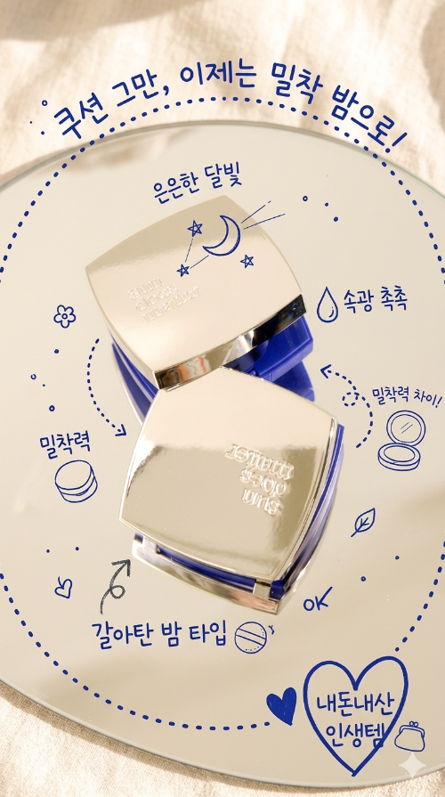 썬더즈매터 파운데이션 밤 사용후기