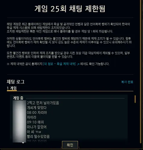 롤 억울한 정지사유