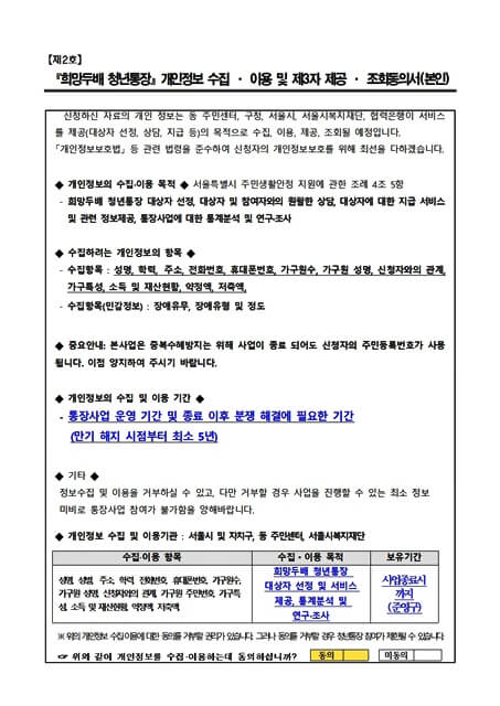 2023 희망두배청년통장 신청서식