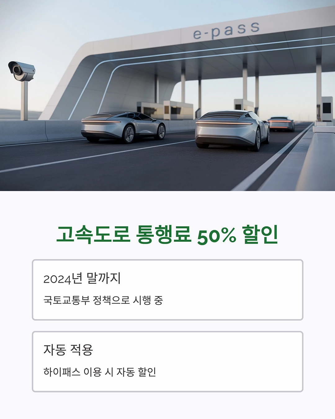 전기차 주차요금&middot;고속도로 통행료 할인 총정리: 놓치면 손해!