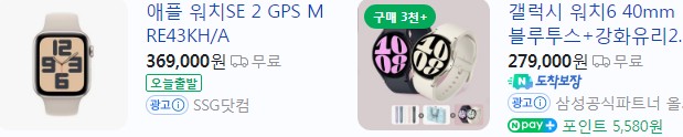 애플워치와갤럭시워치의가격이적힌이미지