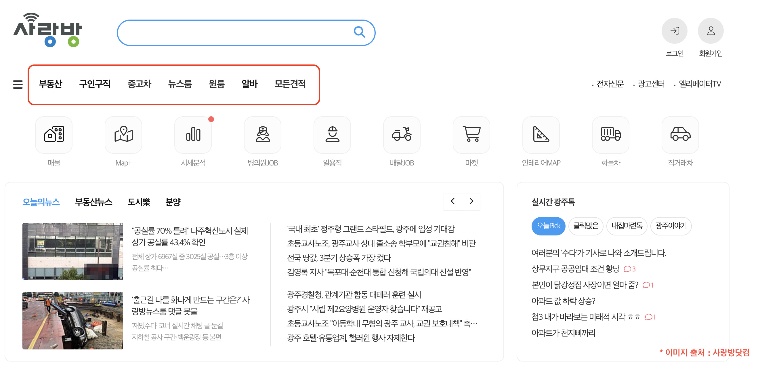 광주 사랑방신문 구인구직