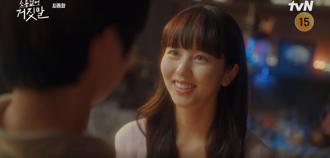 소용없어거짓말_최종회