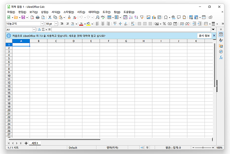 리브레오피스-실행-및-문서-작업하기