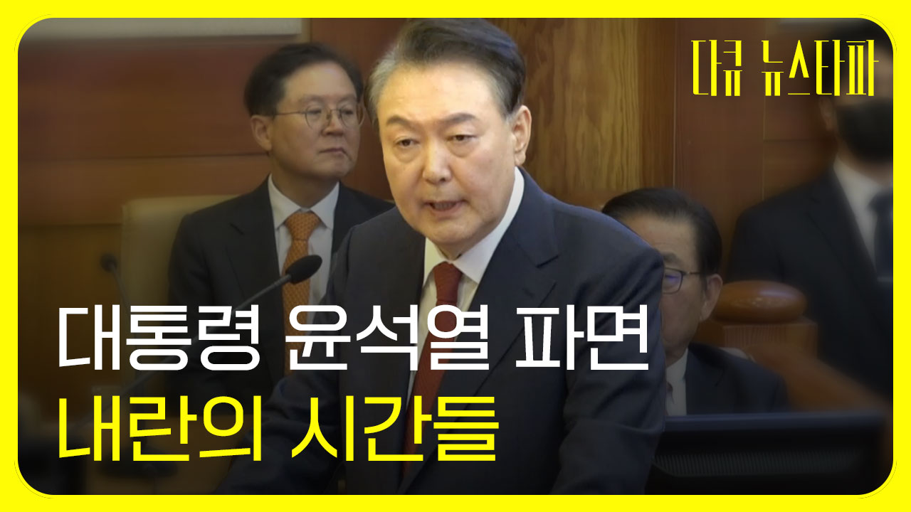 윤석열 전 대통령 파면 배경