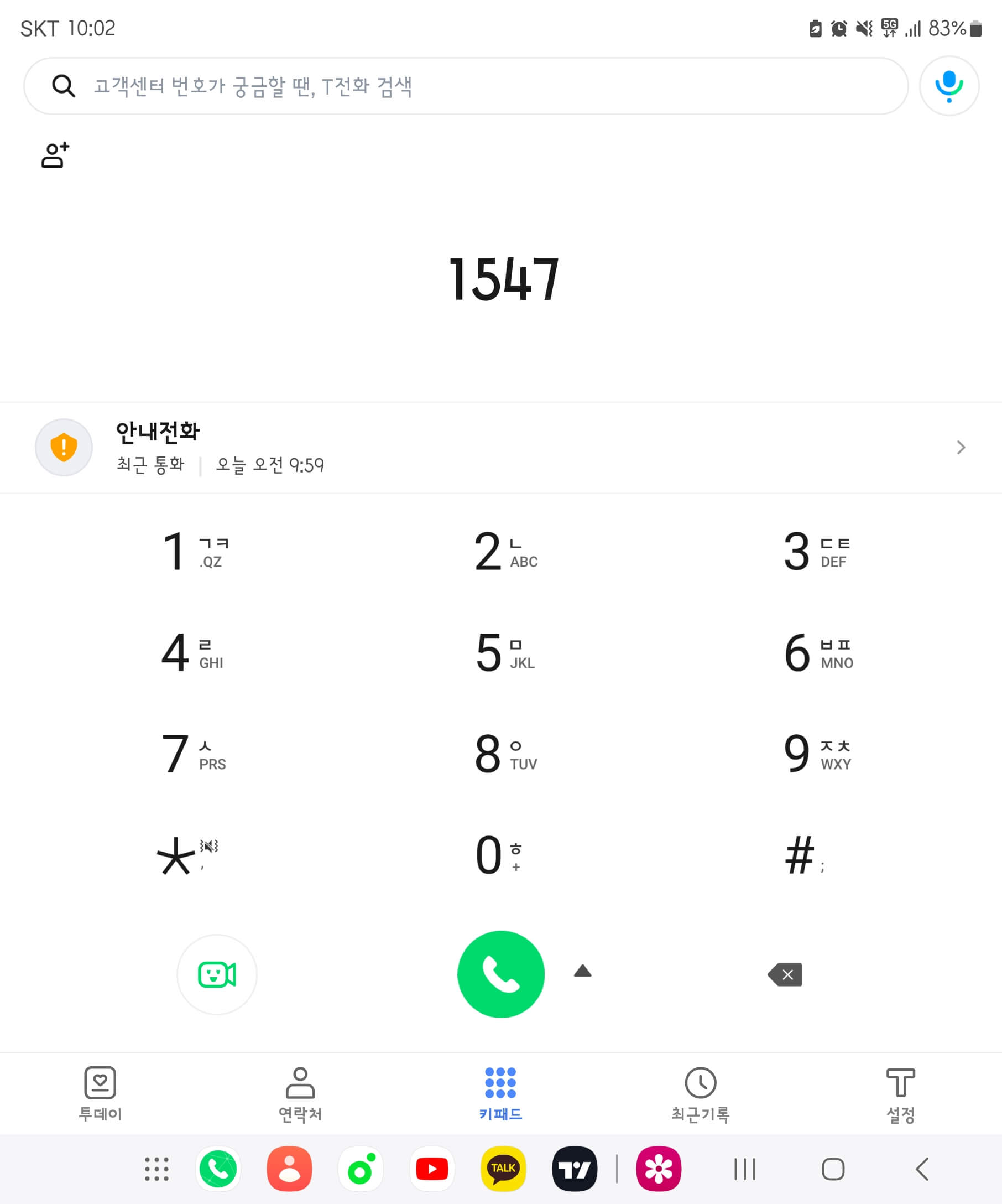 여론조사 전화 차단 방법