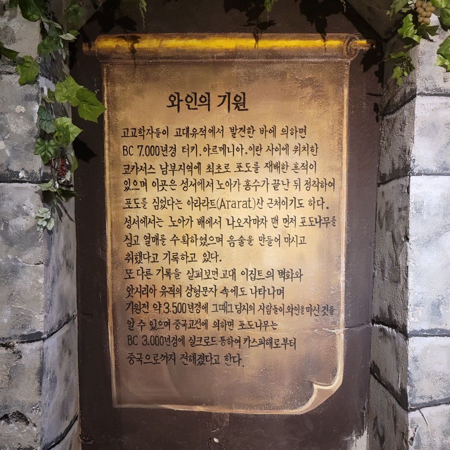 광양와인동굴