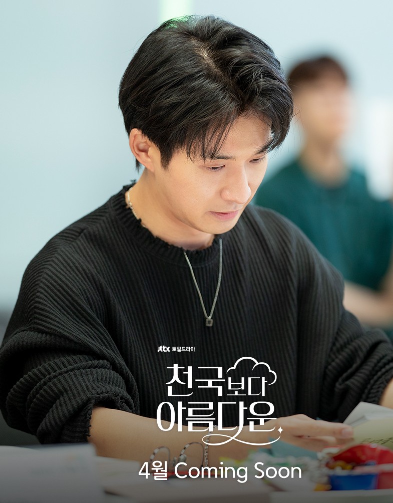 드라마 &#39;천국보다 아름다운&#39; : 등장인물&#44; 줄거리&#44; 몇부작&#44; OTT&#44;OST