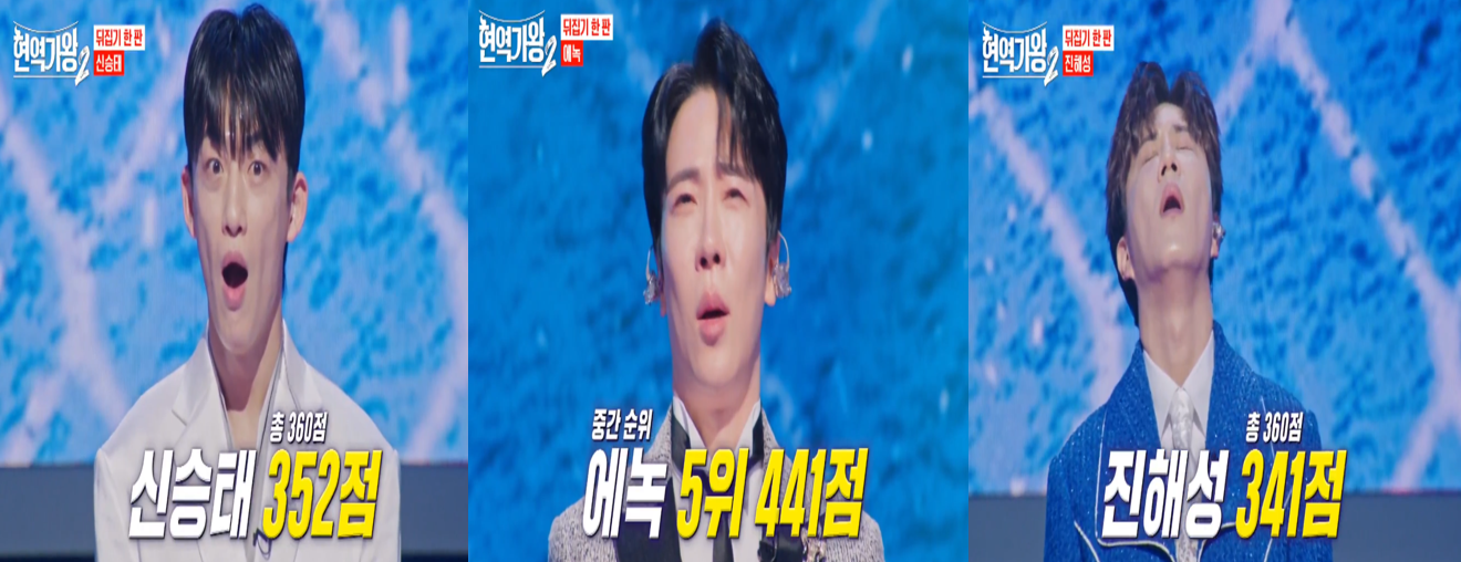 뒤집기-한-판-전반부-고득점자들(신승태,-애녹,-진해성)