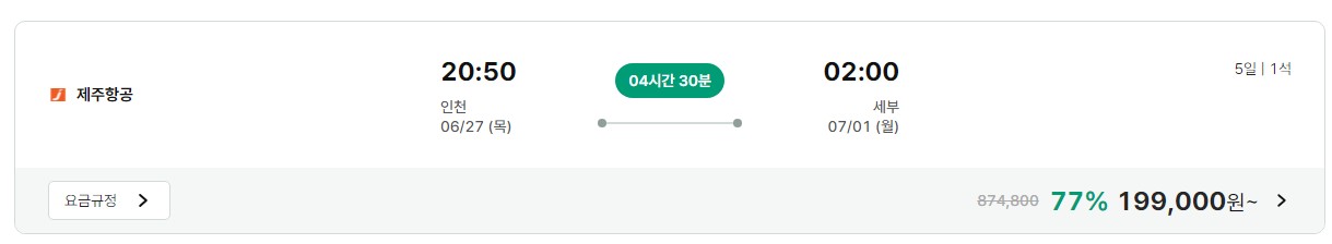모두투어 공동구매 항공권