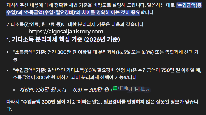 기타소득 분리과세 여부를 판단하는 기준은 수입금액(매출)이 아니라 소득금액입니다.