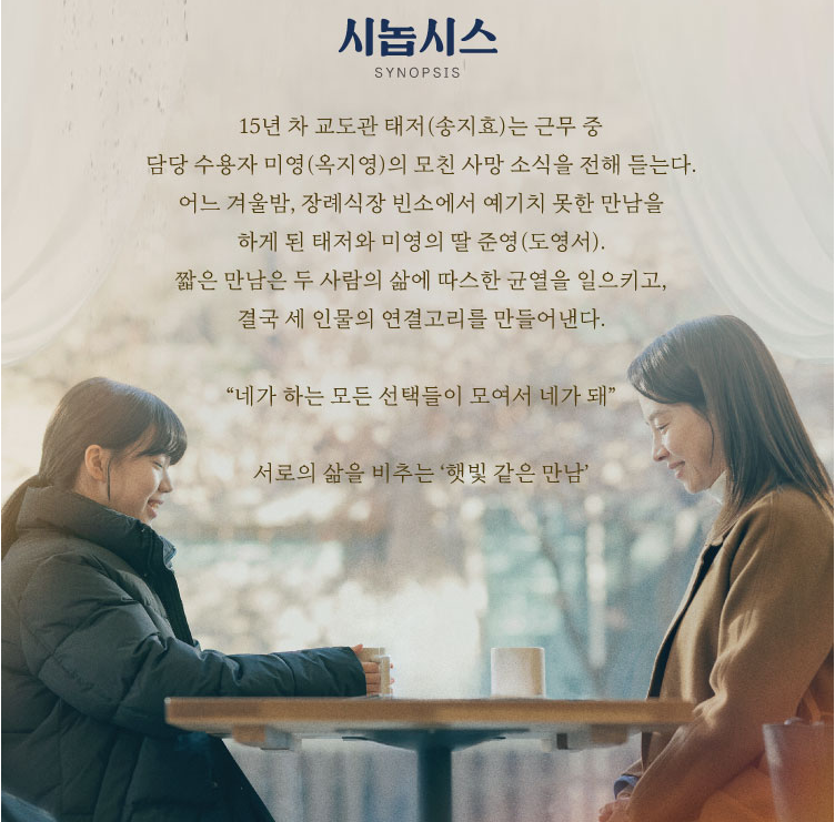 영화 [만남의 집] 시놉시스