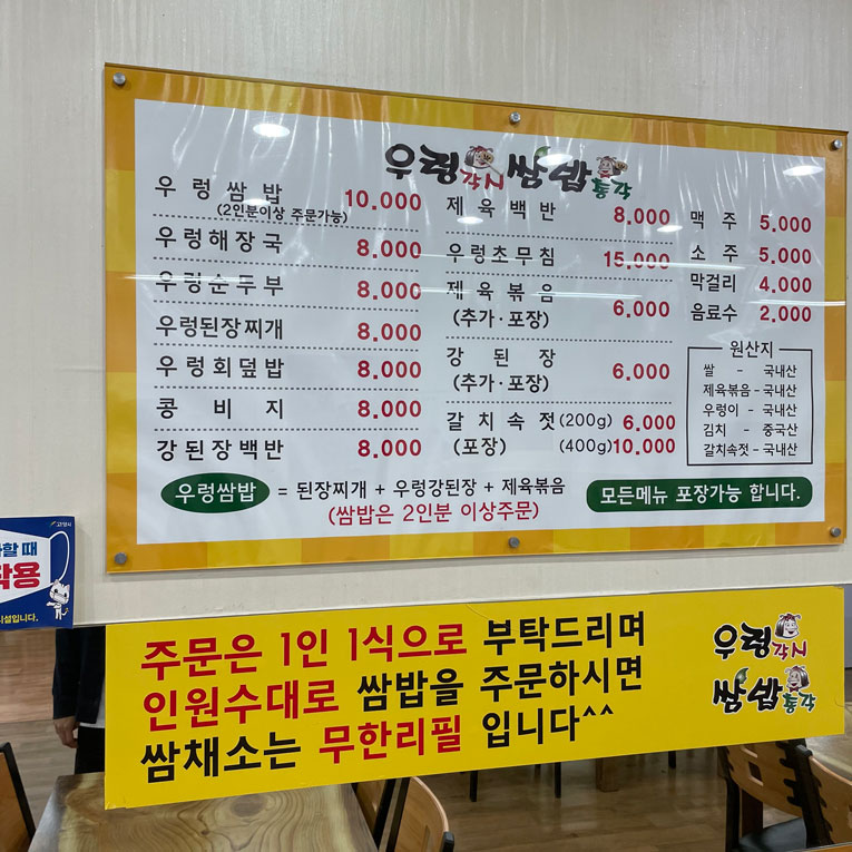 우렁각시쌈밥총각-메뉴판