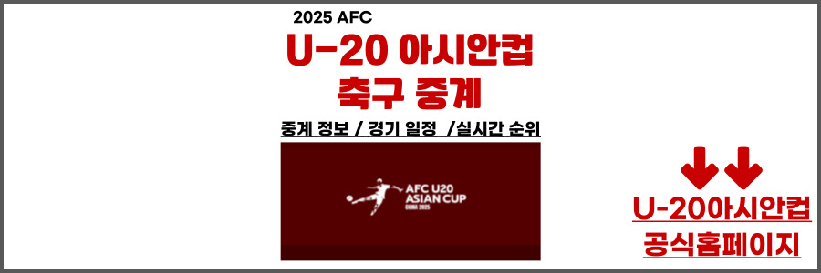 U20 아시안컵