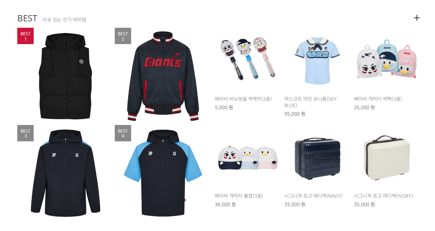 롯데자이언츠-굿즈