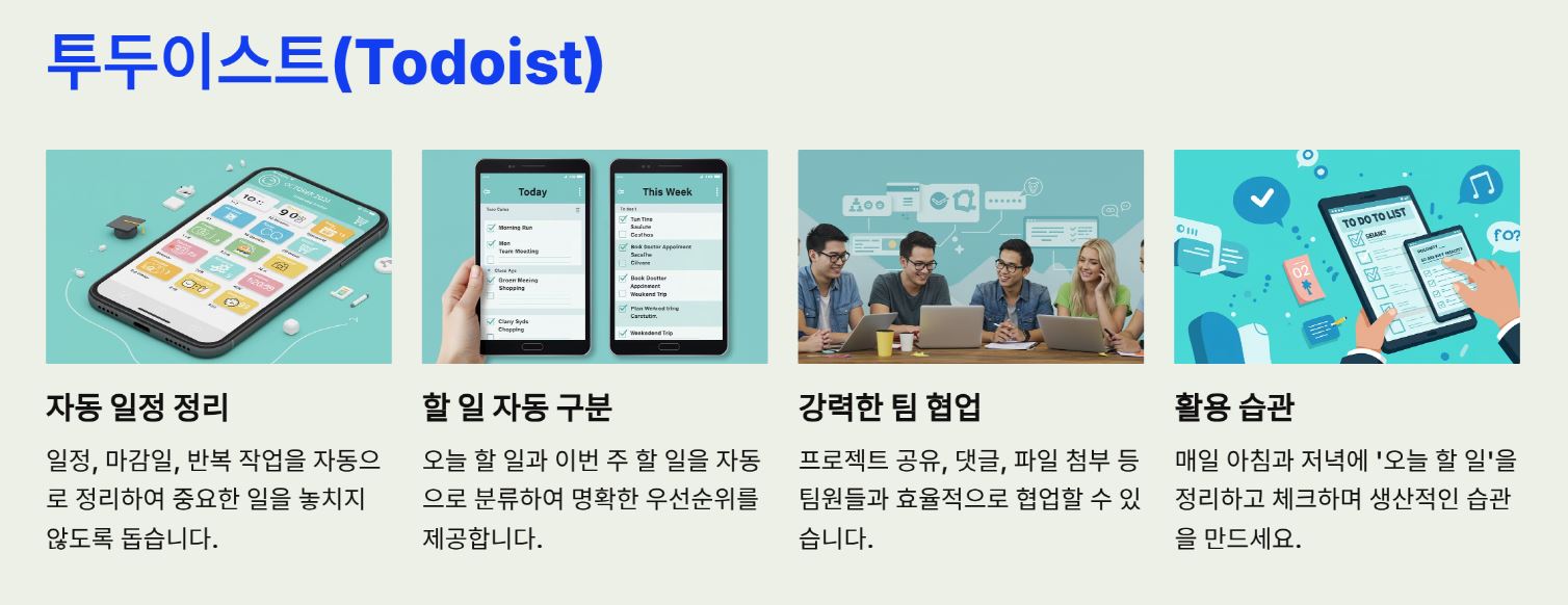 투두이스트(Todoist) – 할 일을 시각적으로 정리하자