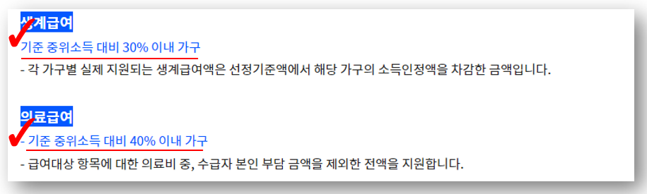 기준중위소득 뜻 확인! 100% 150% 50% 모두 포함