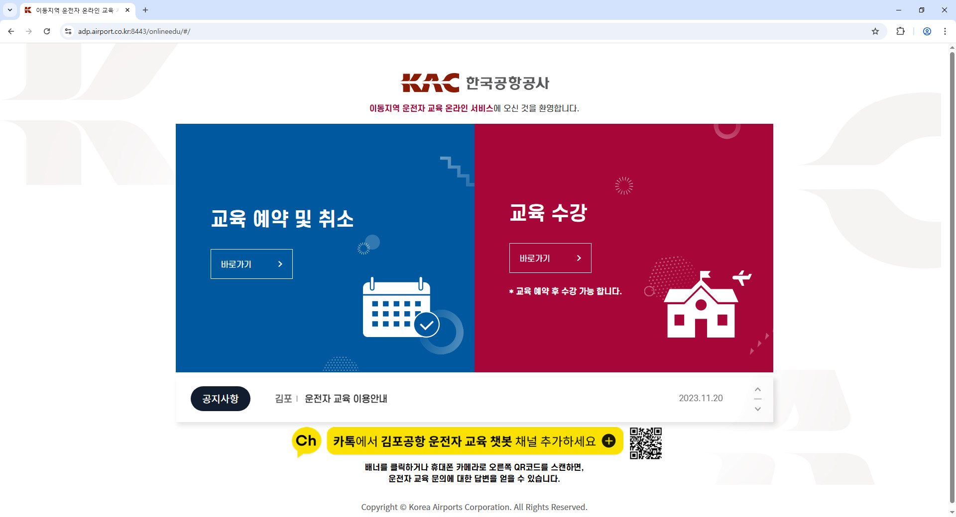 이동지역-운전자-온라인-교육