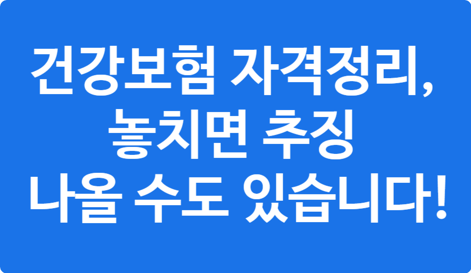 사망자 건강보험 자격 상실 신고 방법 – 가족이 대신할 때 절차