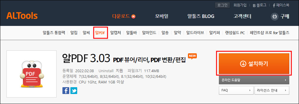 알툴즈 다운로드 사이트 설치하기 화면