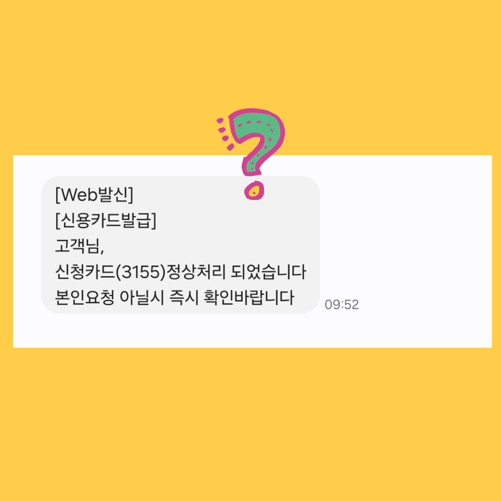 18998903 카드발급 문자