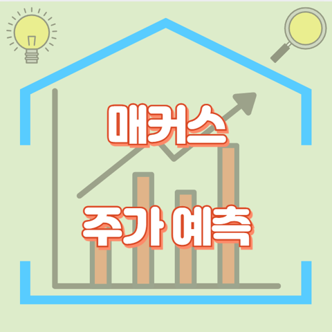 매커스_썸네일