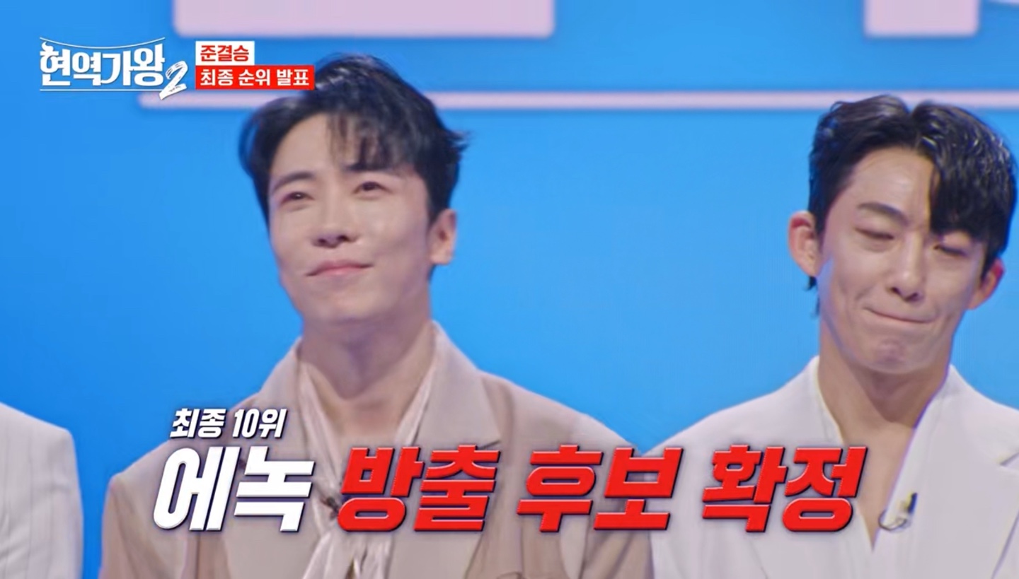 현역가왕2 준결승 최종 순위