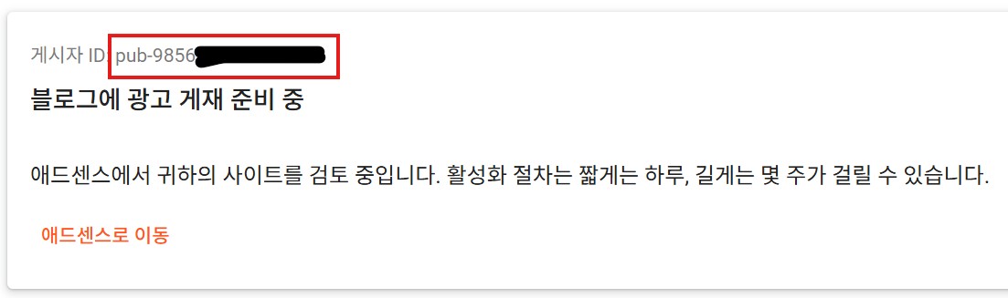 [수익] 메뉴에서 게시자 ID를 복사 화면 캡처