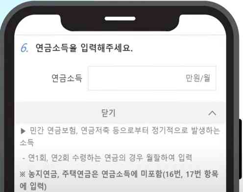 기초연금 소득인정액 모의계산 가이드(국민연금공단)