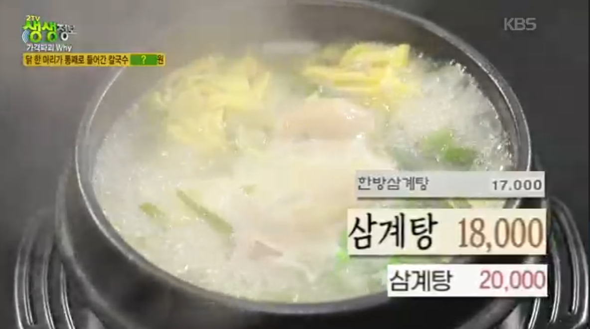 생생정보 가격파괴why 닭한마리칼국수 전주 장모님대가칼국수