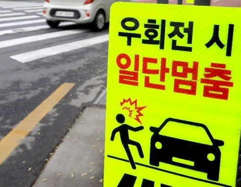 우회전 일시정지 횡단보도 신호등 우회전법 규칙 범칙금