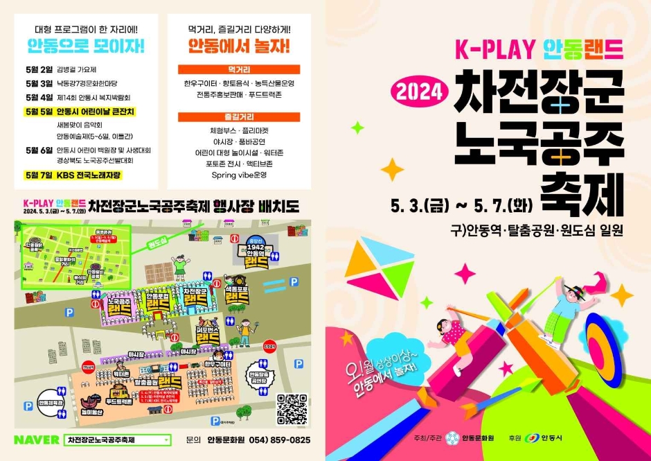 차전장군 노국공주축제