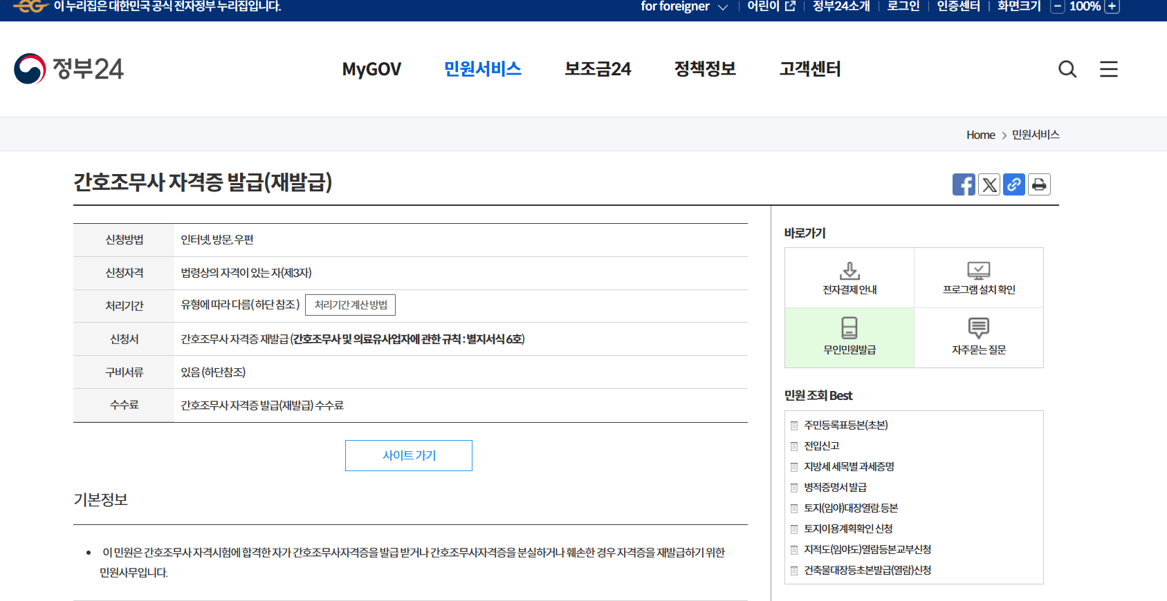 간호조무사 자격증 재발급 절차와 신청 방법