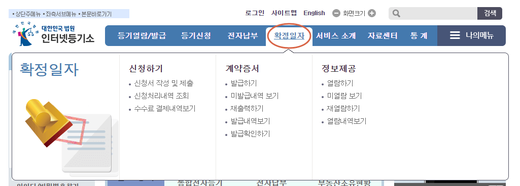 인터넷등기소