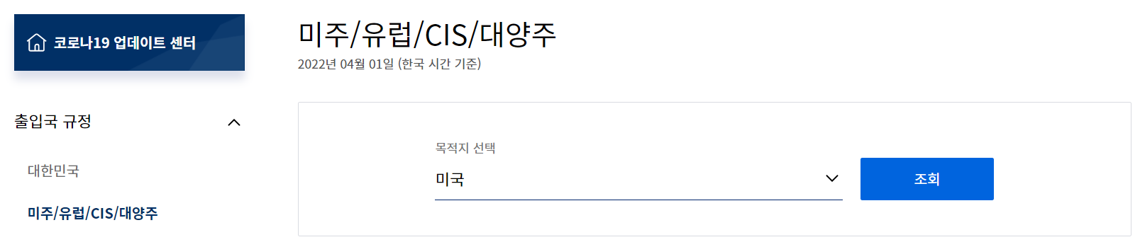 대한항공 코로나19 업데이트 센터