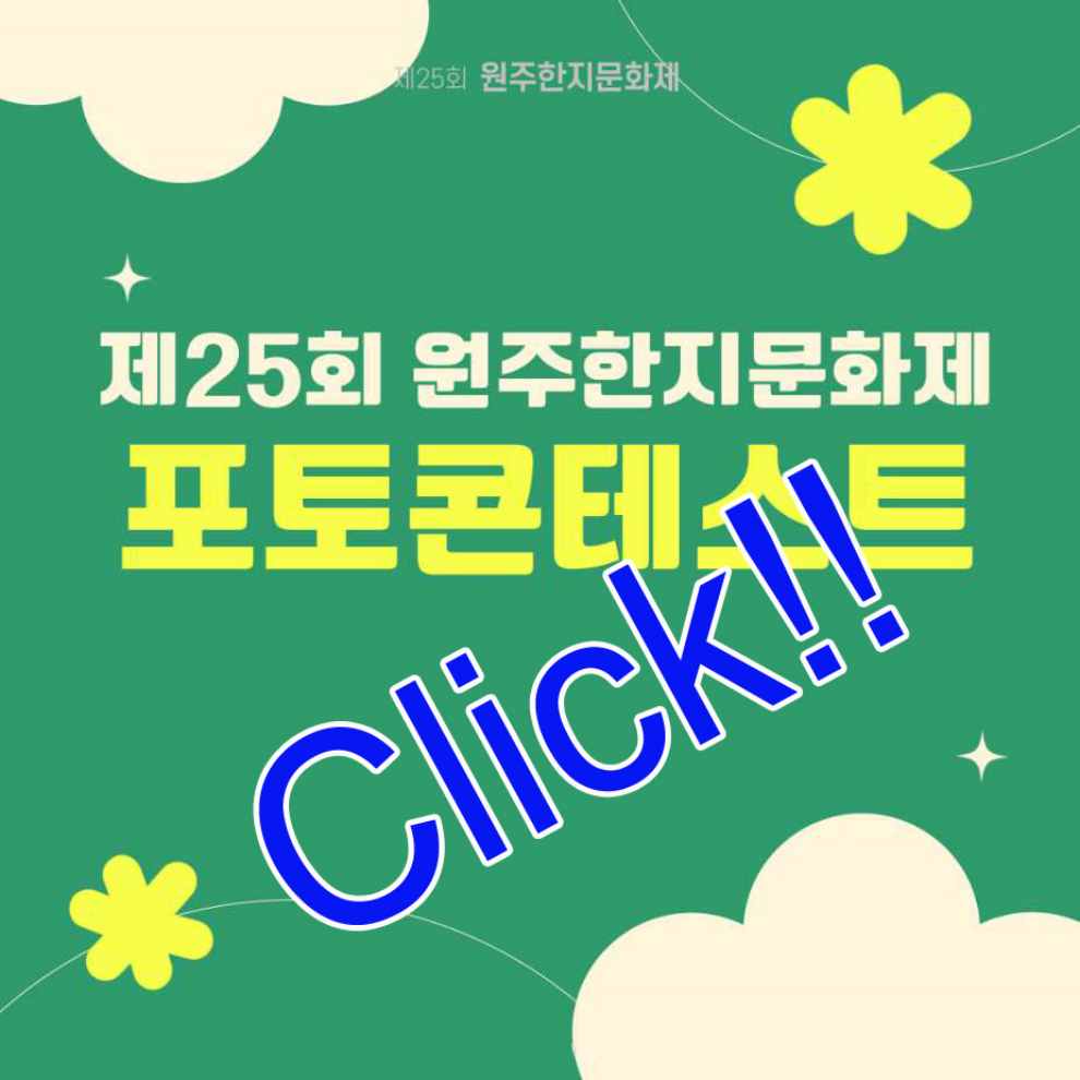 원주한지문화제