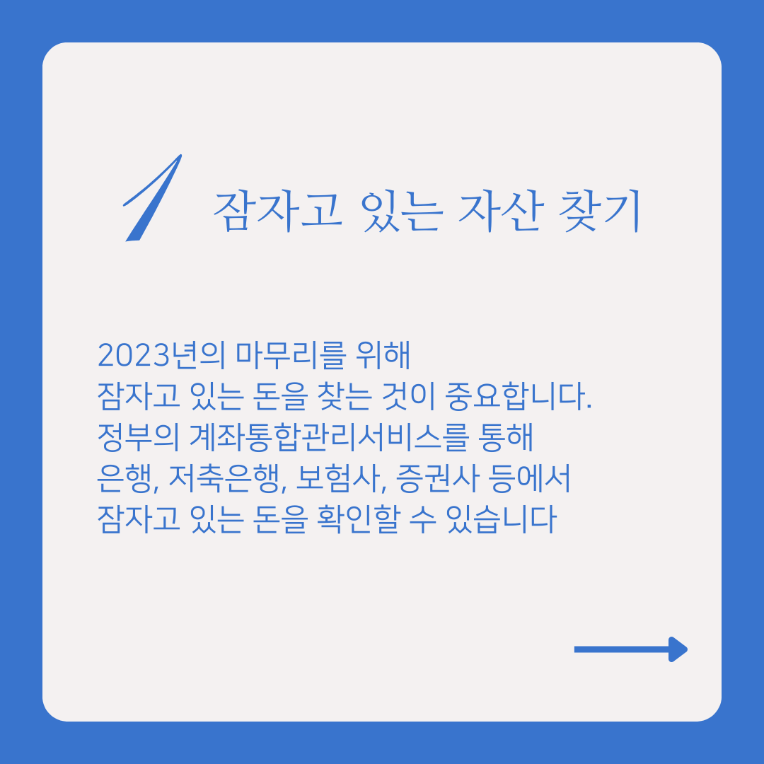 자산 찾기