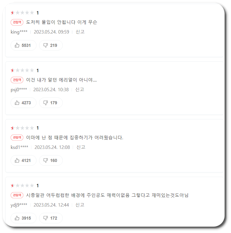 영화 인어공주 후기