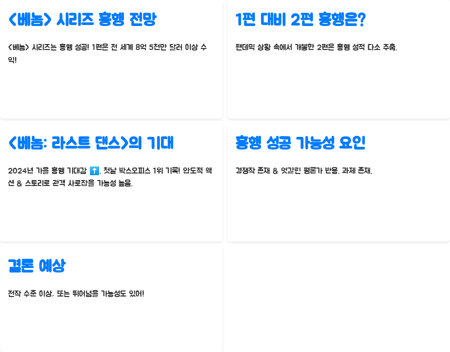 베놈 개봉일 D-DAY! 흥행 돌풍 예상되는 이유 - <베놈: 라스트 댄스>의 흥행 전망은? 베놈 개봉일 D-DAY! 흥행 돌풍 예상되는 이유 - <베놈: 라스트 댄스>의 흥행 전망은?