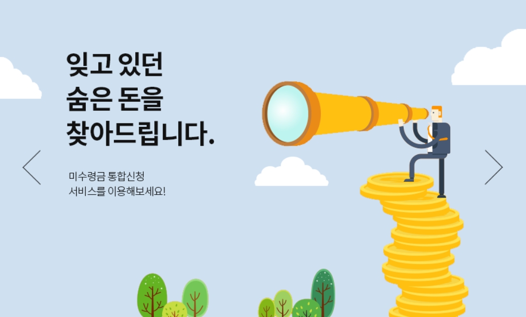 착오송금 반환 청구 방법