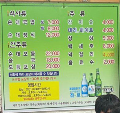 산수갑산-메뉴판