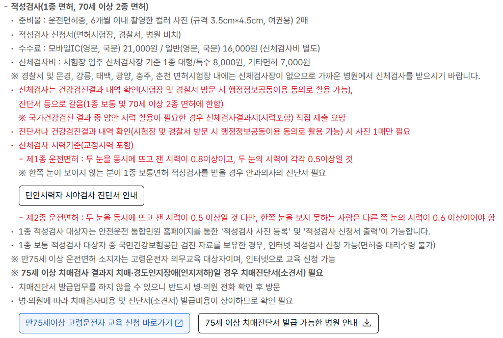운전면허 적성검사 갱신